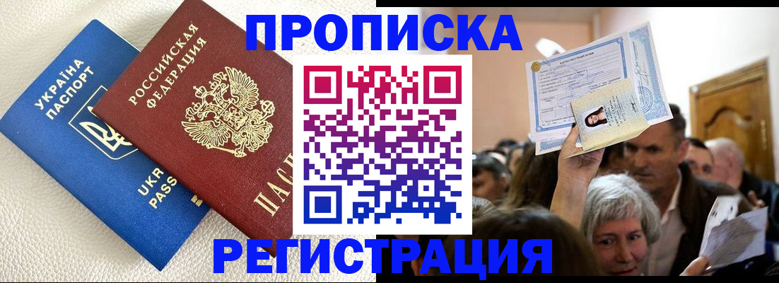 прописка от собственника в Невинномысске