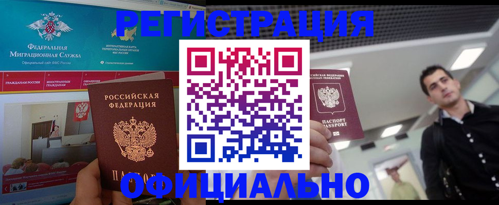 временная регистрация законно в Невинномысске