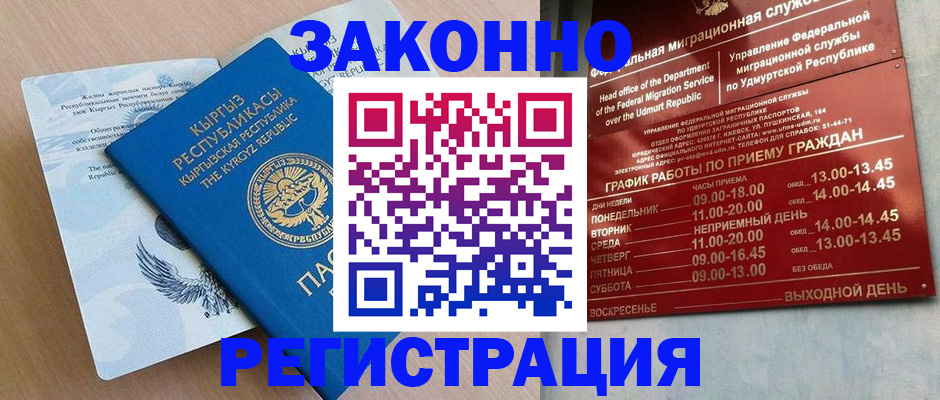 прописка для работы в Невинномысске